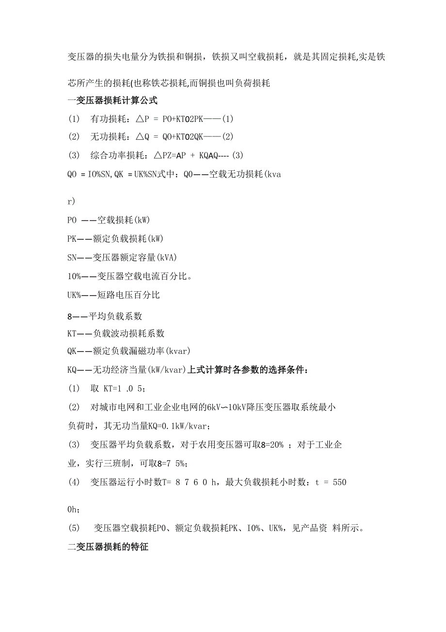 变压器空载损耗计算公式读_第2页