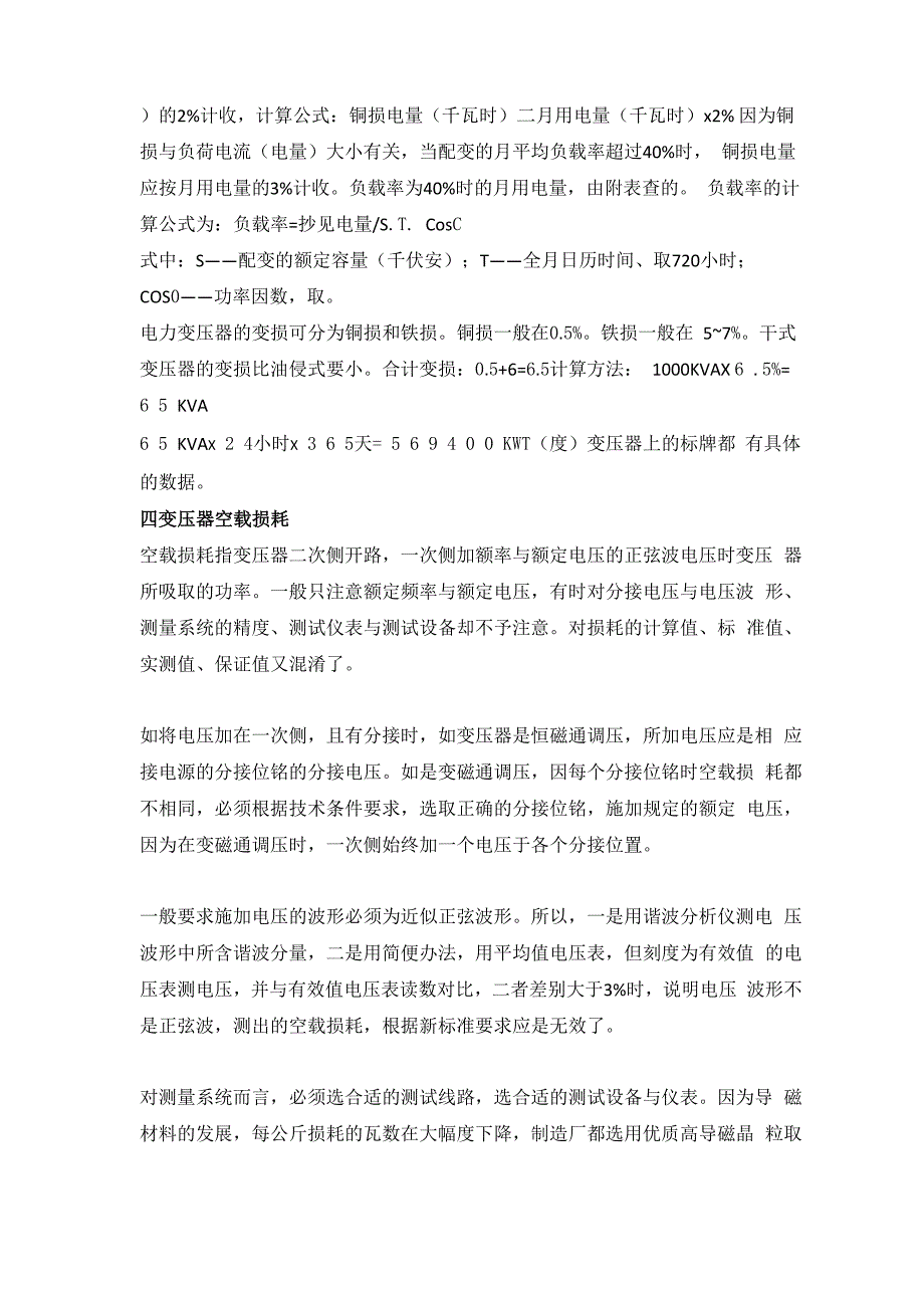 变压器空载损耗计算公式读_第4页