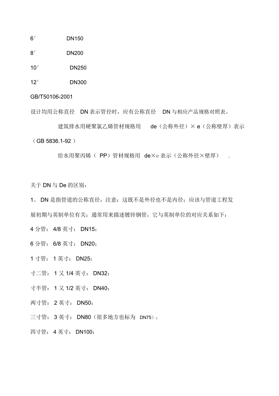 工程管径对照表常用_第3页