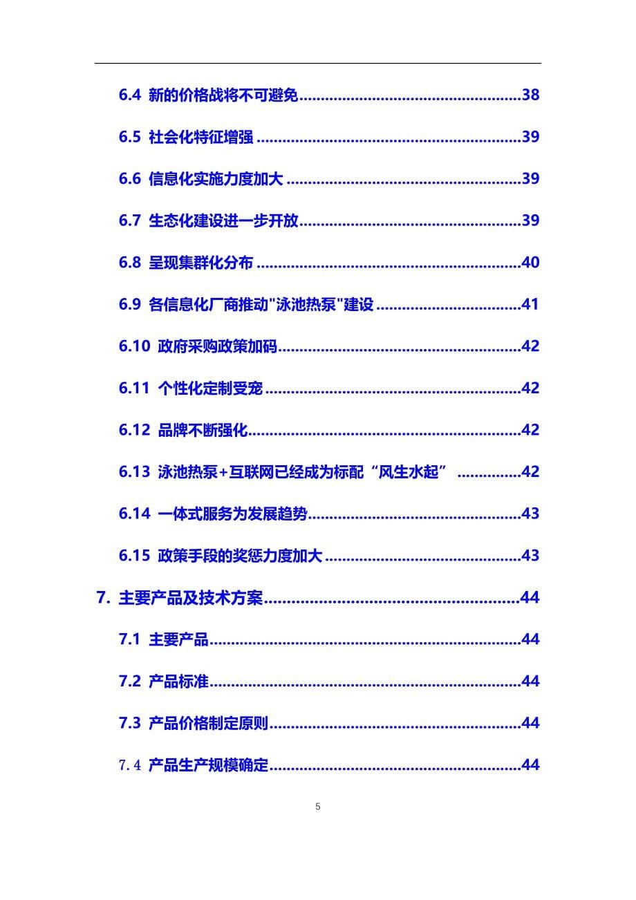 2020年泳池热泵行业市场研究分析及前景预测报告_第5页