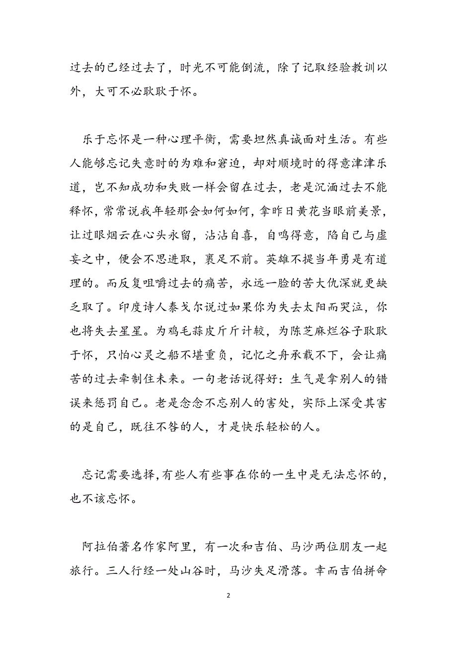 2023年学会放下记得忘记人生感悟哲理人生感悟经典哲理.docx_第2页