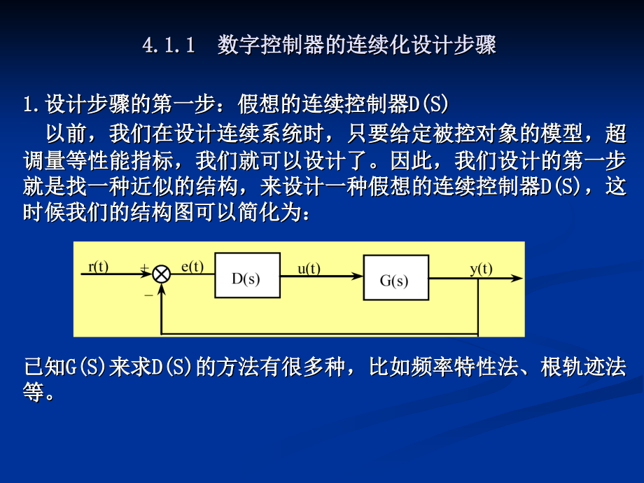 常规及复杂控制技术课件_第4页