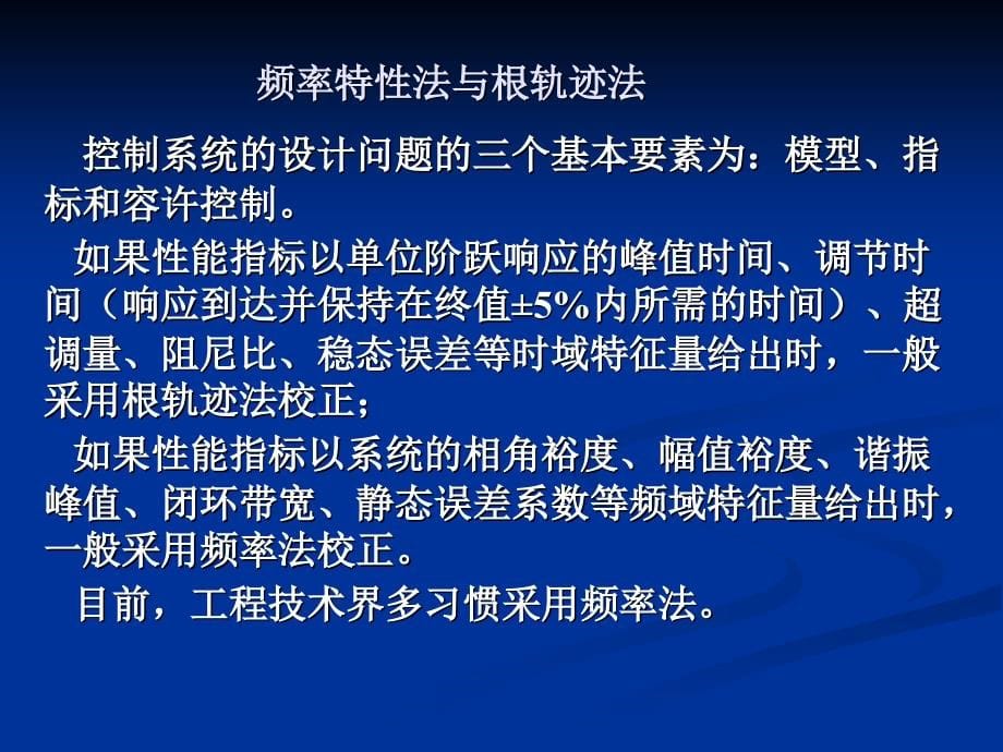 常规及复杂控制技术课件_第5页