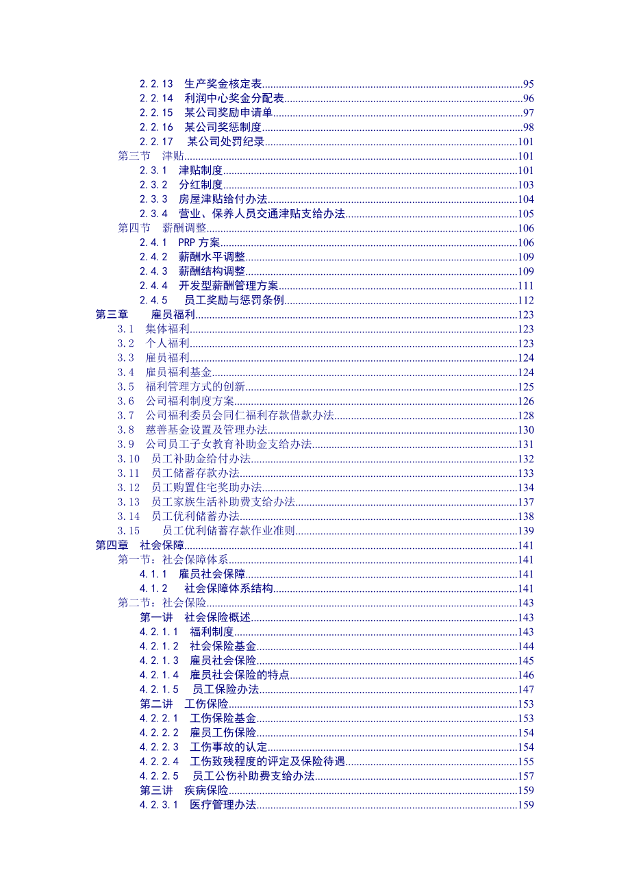 北京大学薪酬激励精辟课程_第4页