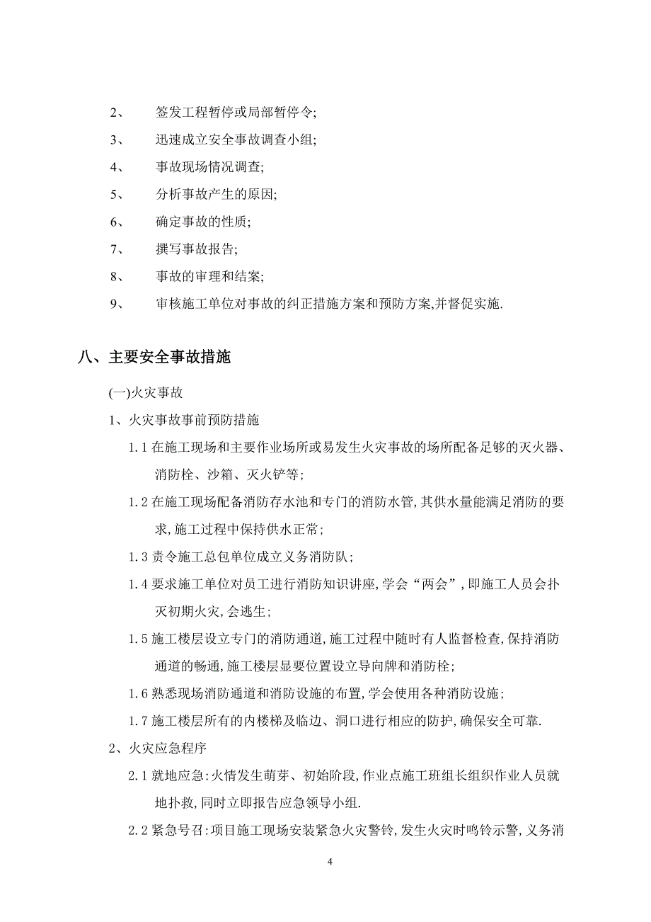 商务公馆项目监理应急预案范本_第4页