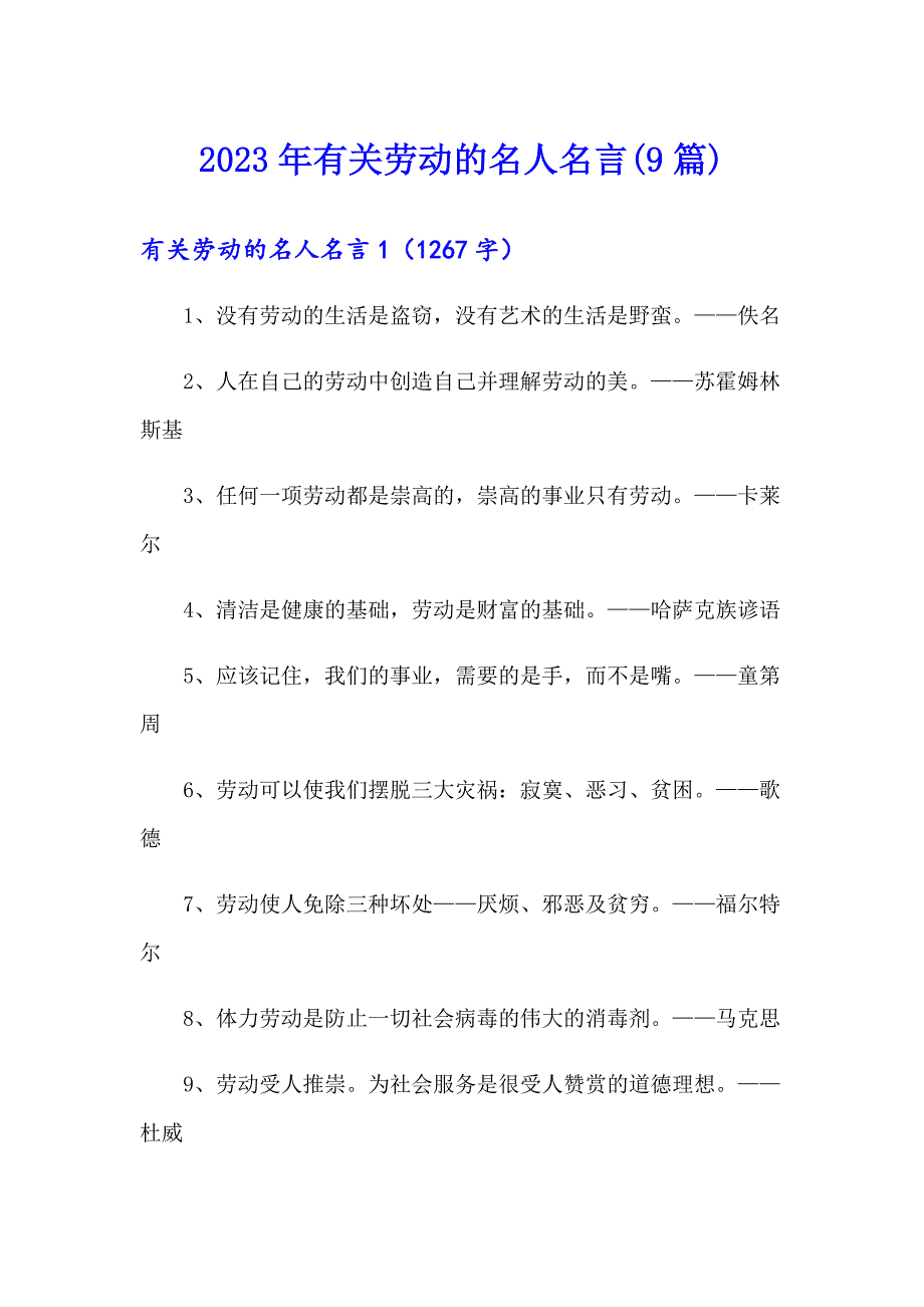 2023年有关劳动的名人名言(9篇)_第1页