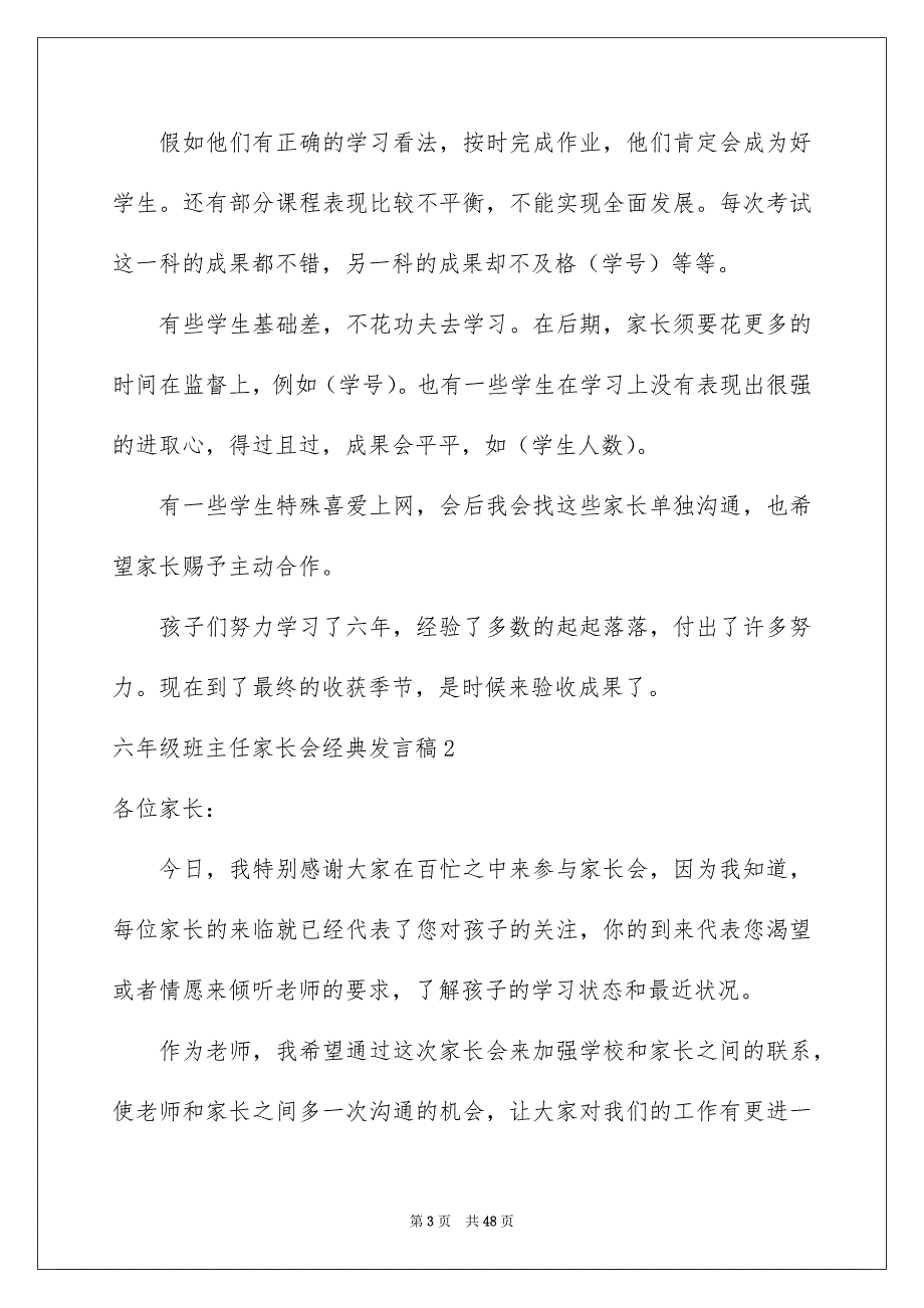 六年级班主任家长会经典发言稿_4_第3页