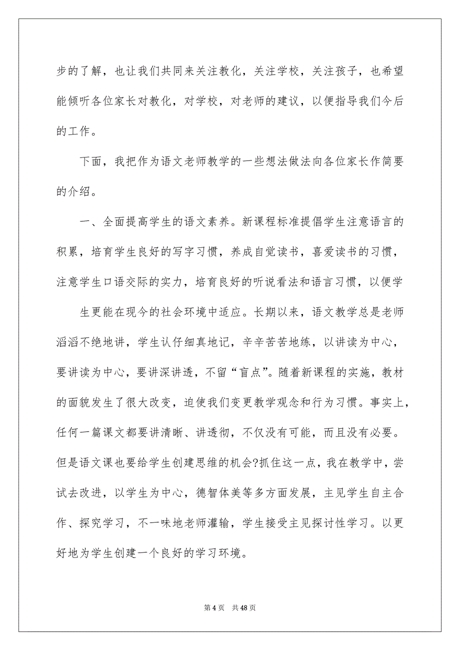 六年级班主任家长会经典发言稿_4_第4页