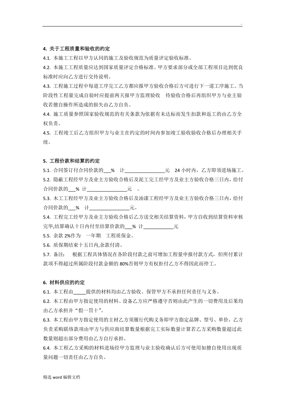 装饰公司项目经理承包合同精品范本_第3页