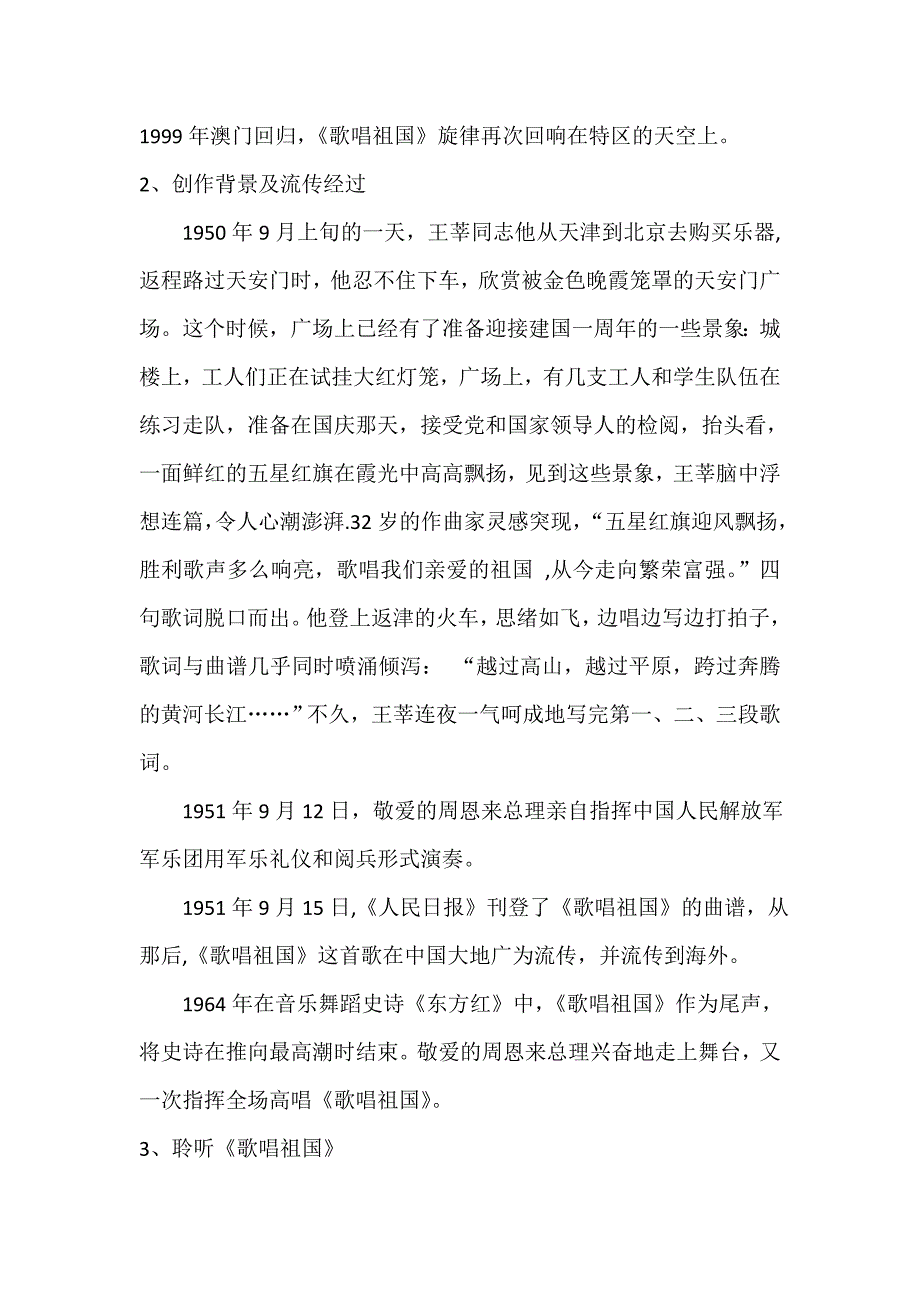 歌唱祖国教学设计.doc_第3页