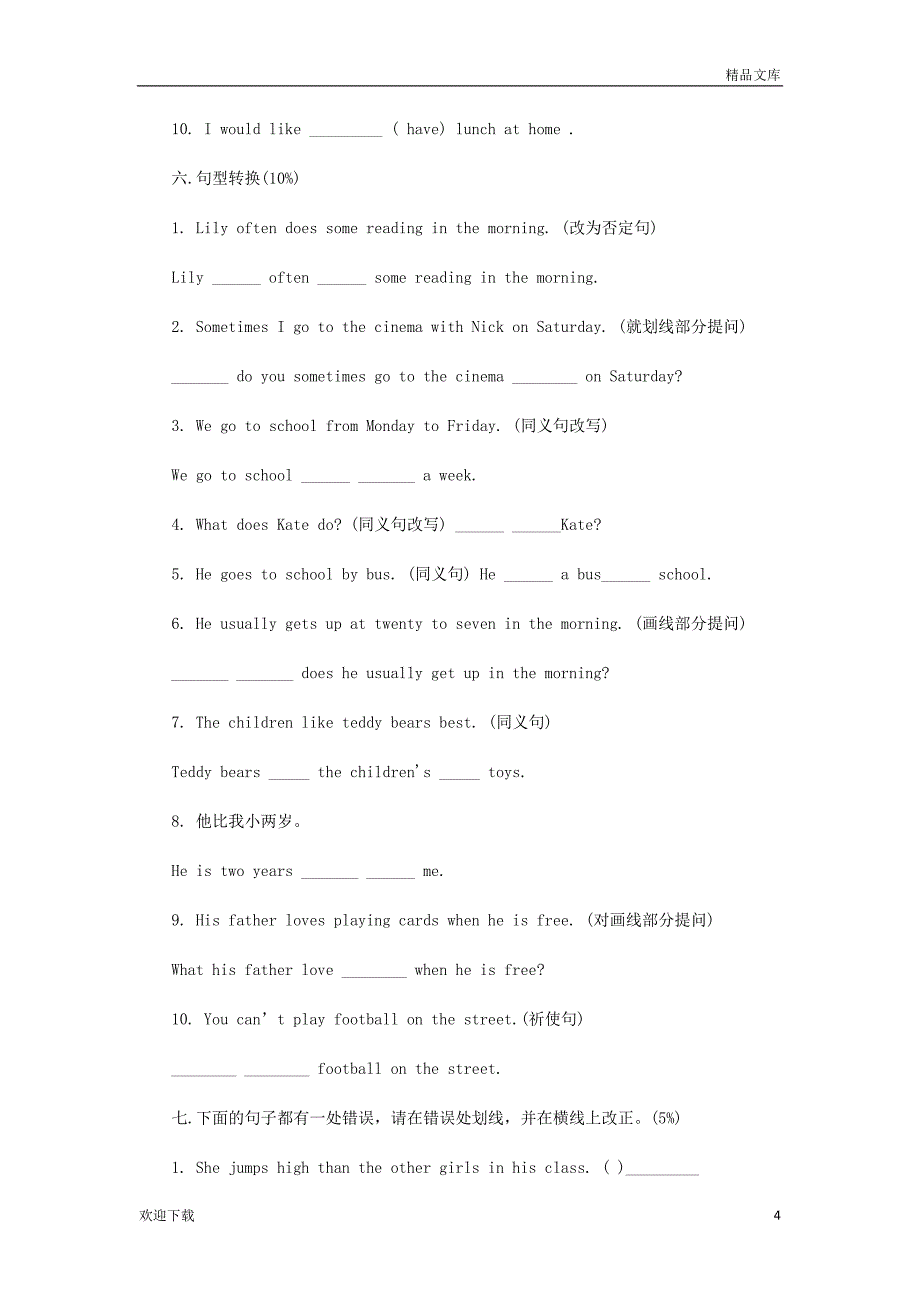 初一入学考试英语试题含答案_第4页