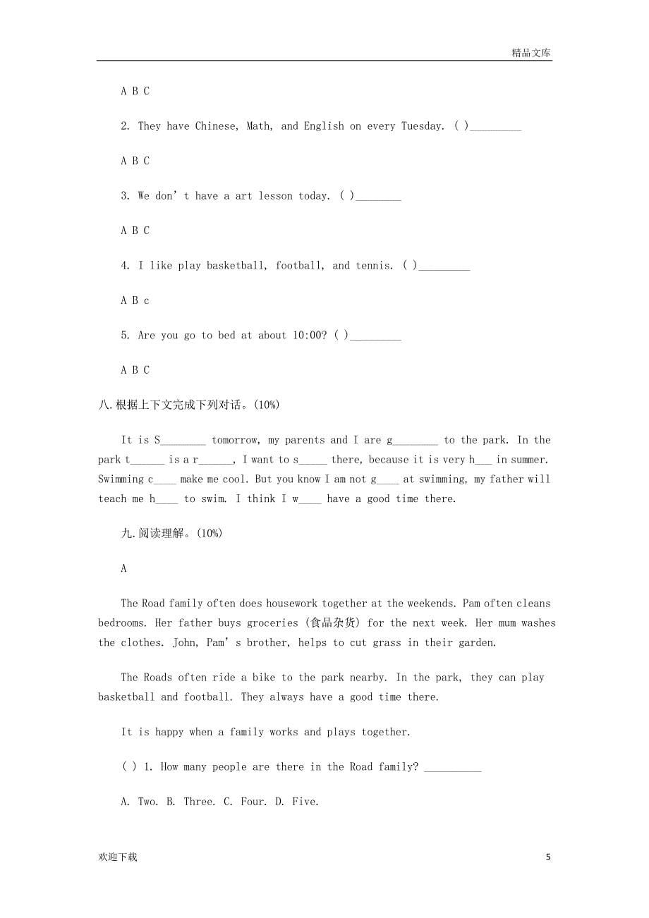 初一入学考试英语试题含答案_第5页