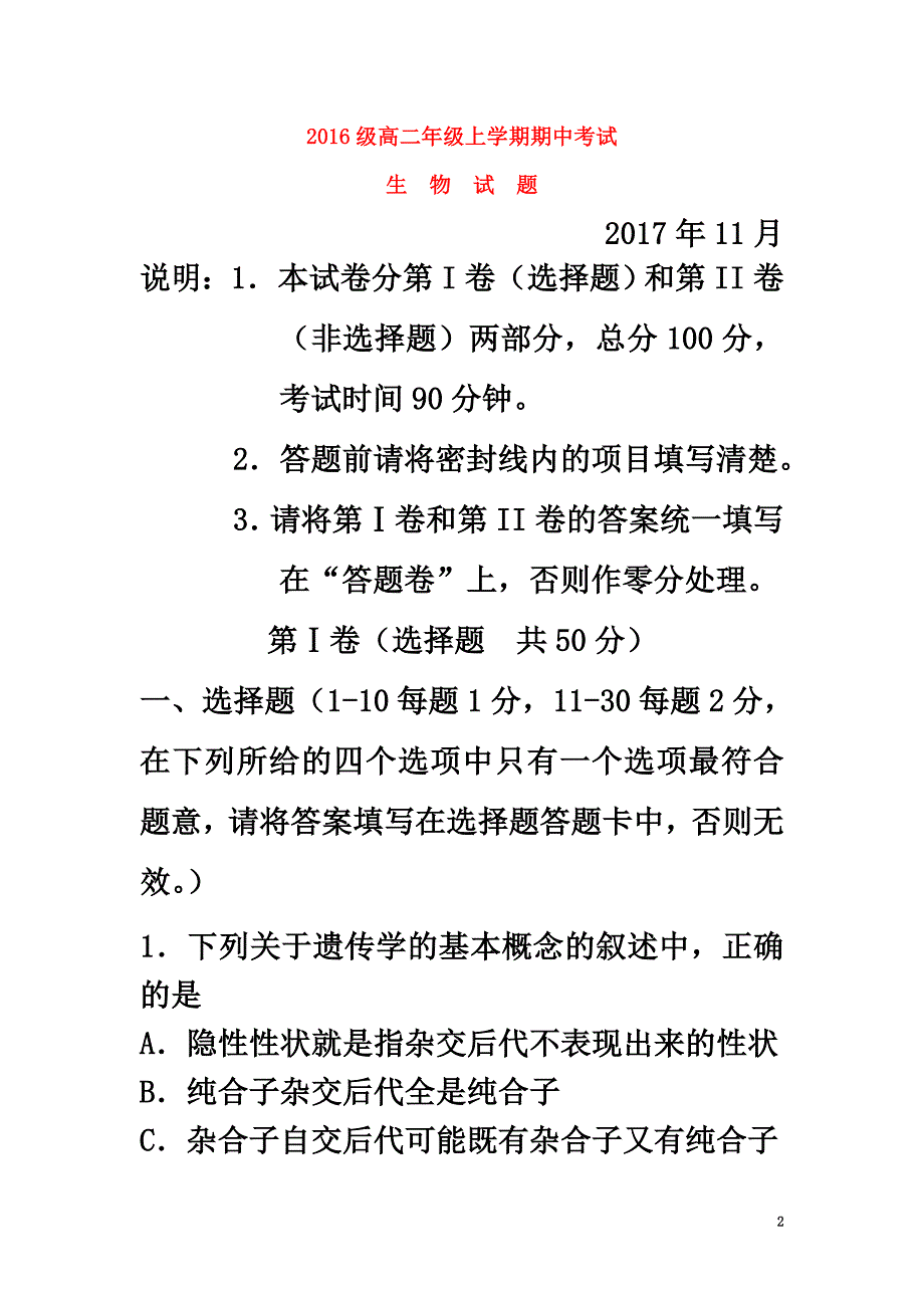 山东省泰安市宁阳县2021学年高二生物上学期期中试题_第2页