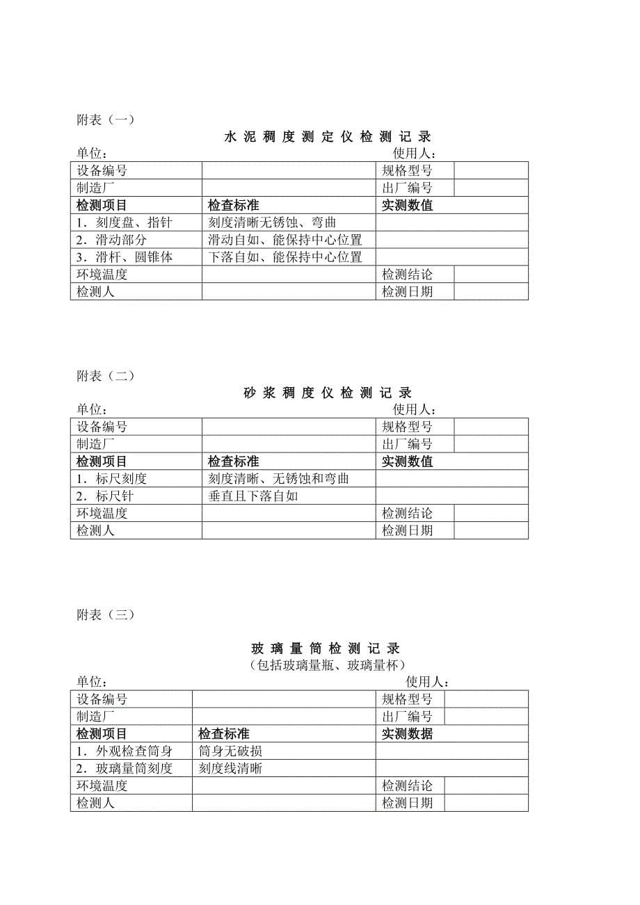 C类管理规定11.doc_第5页