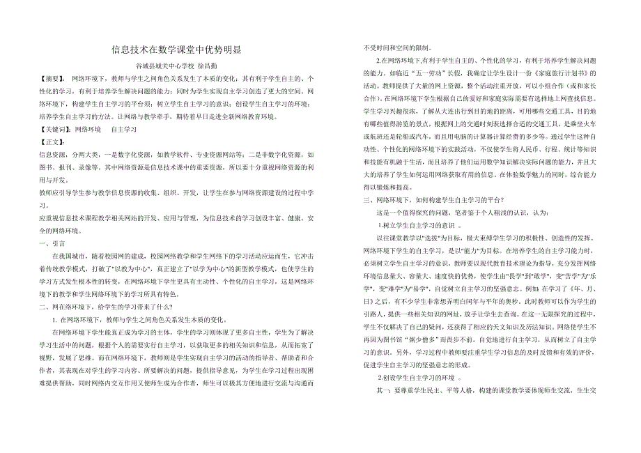 网络为学生提供自主学习的工具_第1页