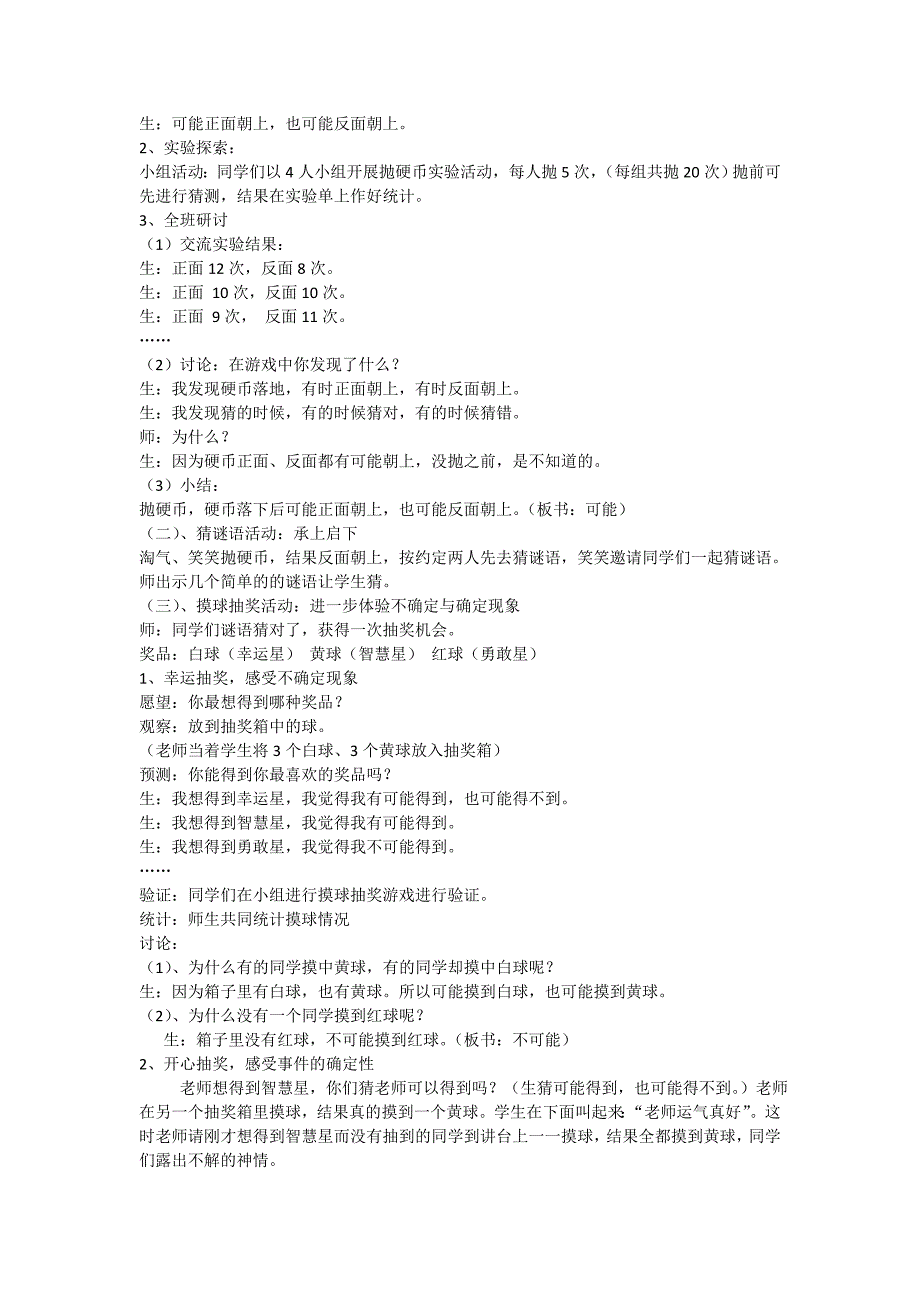 小学数学教案：《抛硬币》教学设计.doc_第2页