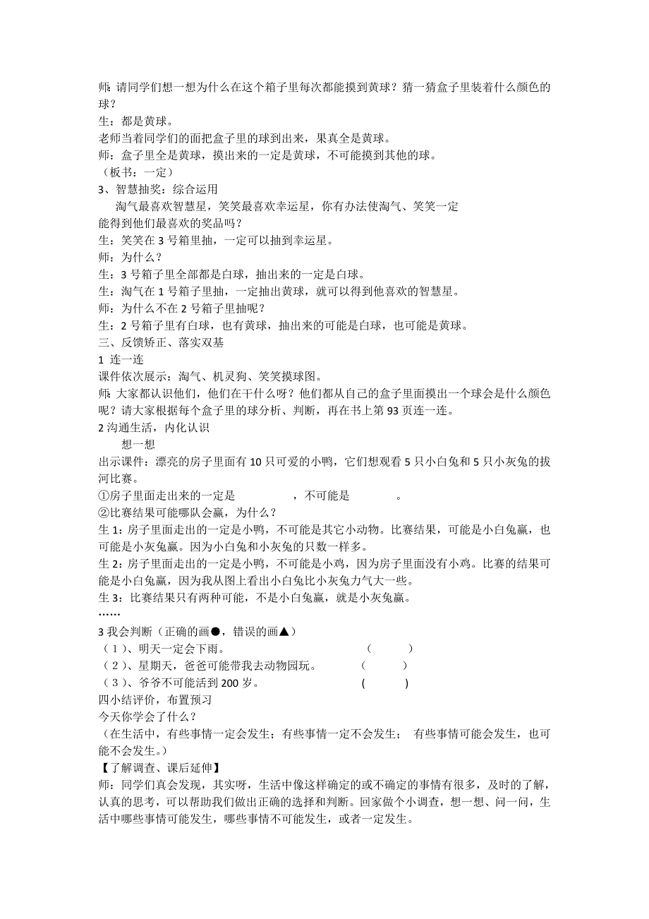 小学数学教案：《抛硬币》教学设计.doc_第3页