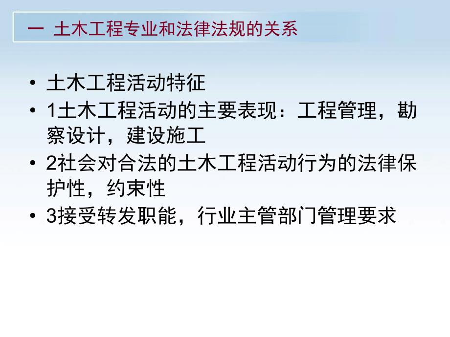 建筑法规课件：第1章 建设法规概述_第3页