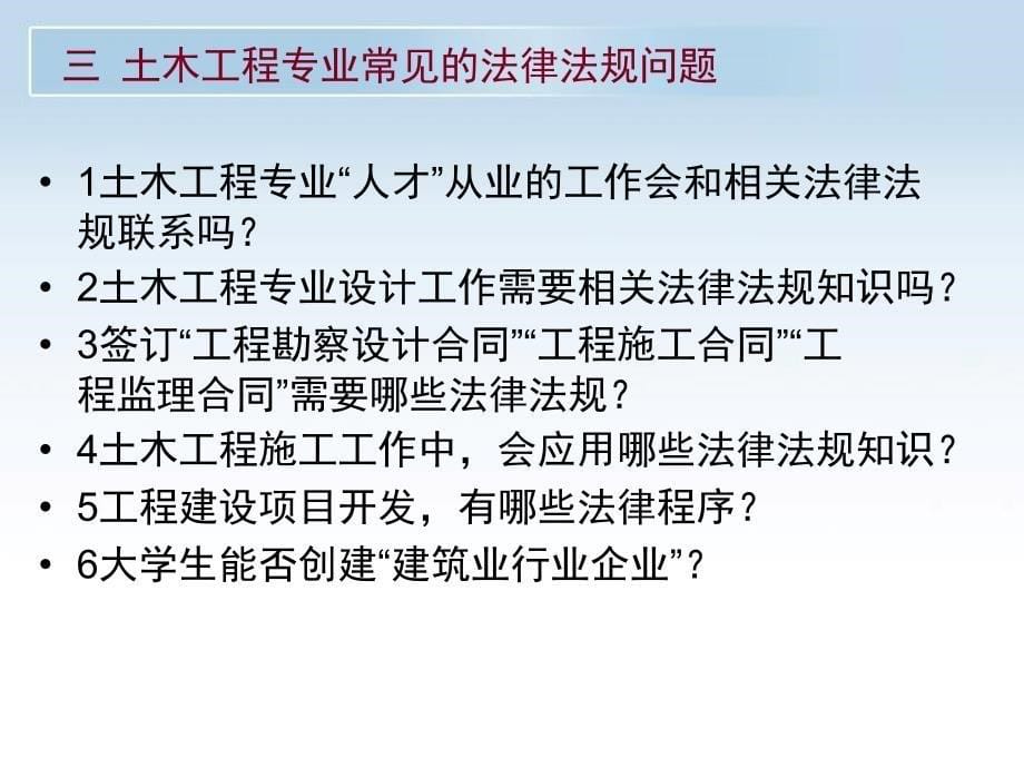 建筑法规课件：第1章 建设法规概述_第5页