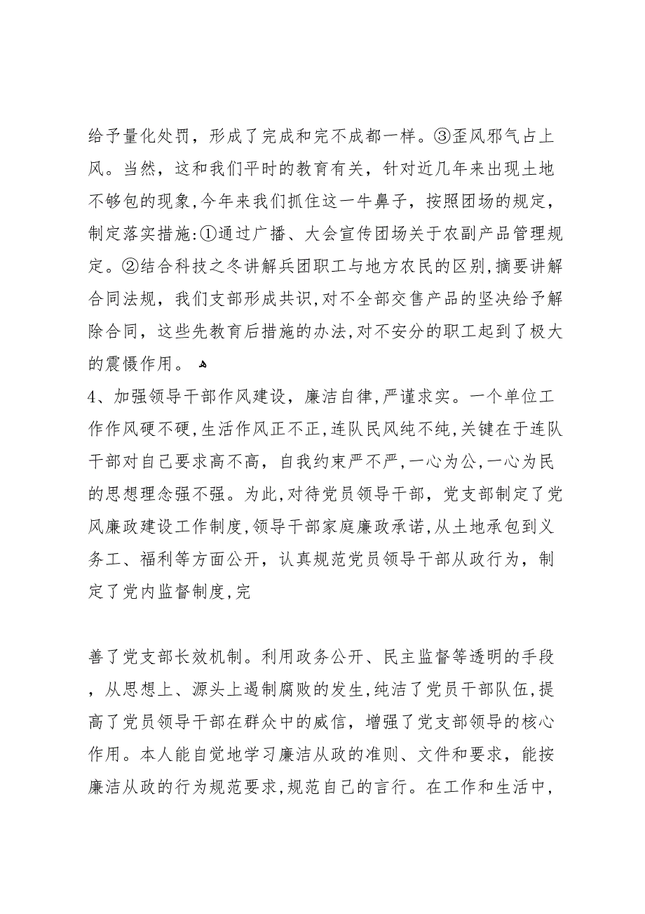 连怀公路12标情况材料_第4页