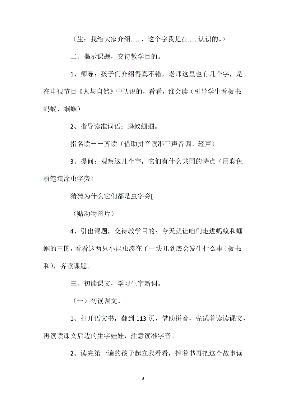 一年级语文上册教案——《蚂蚁和蝈蝈》教案_第3页