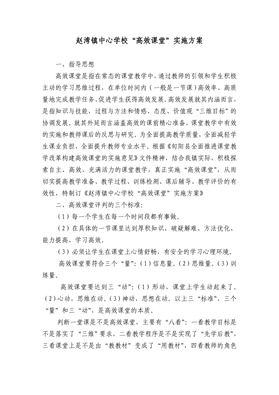 高效课堂实施方案.doc_第1页