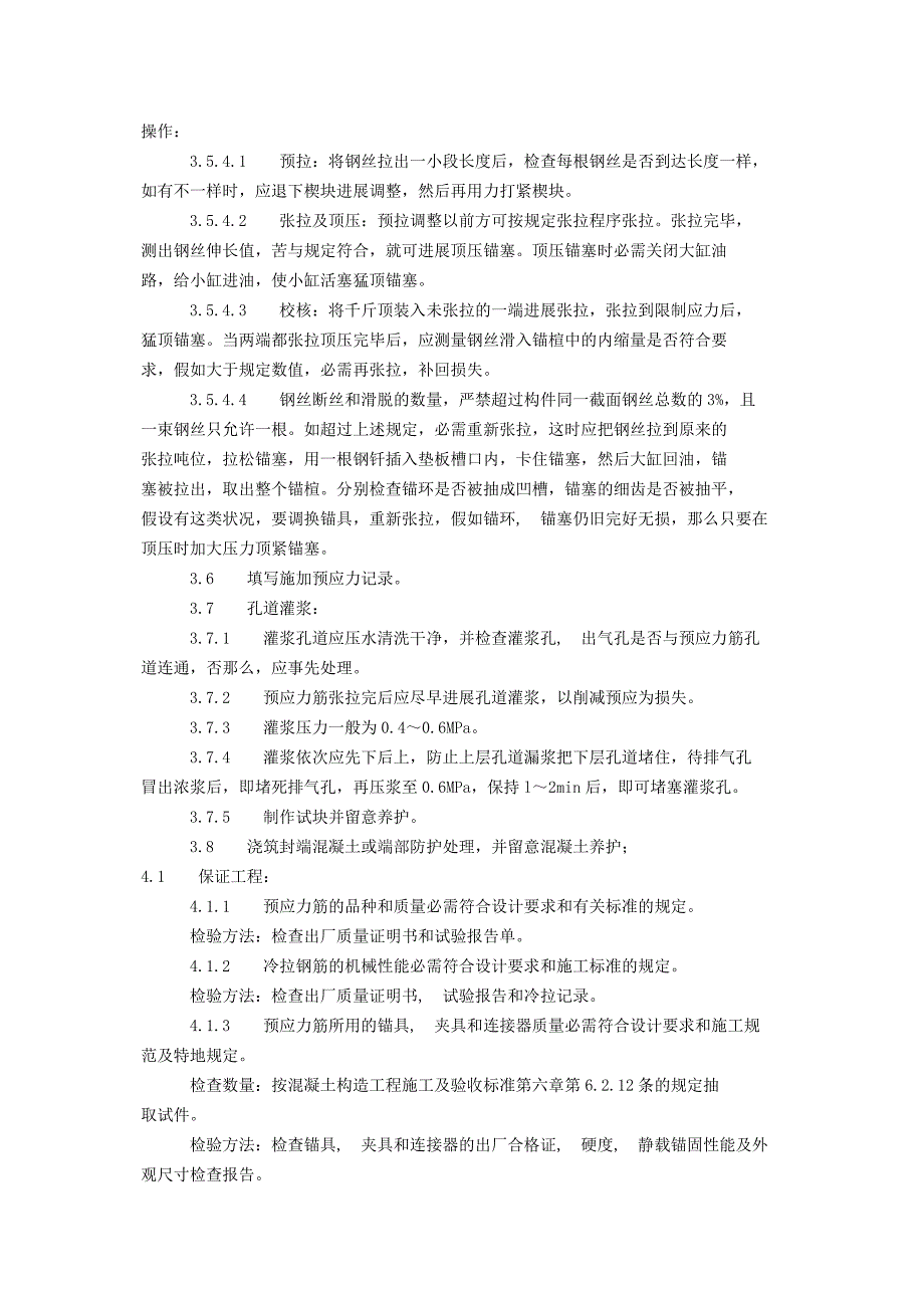 预应力后张法张拉施工方案_第3页