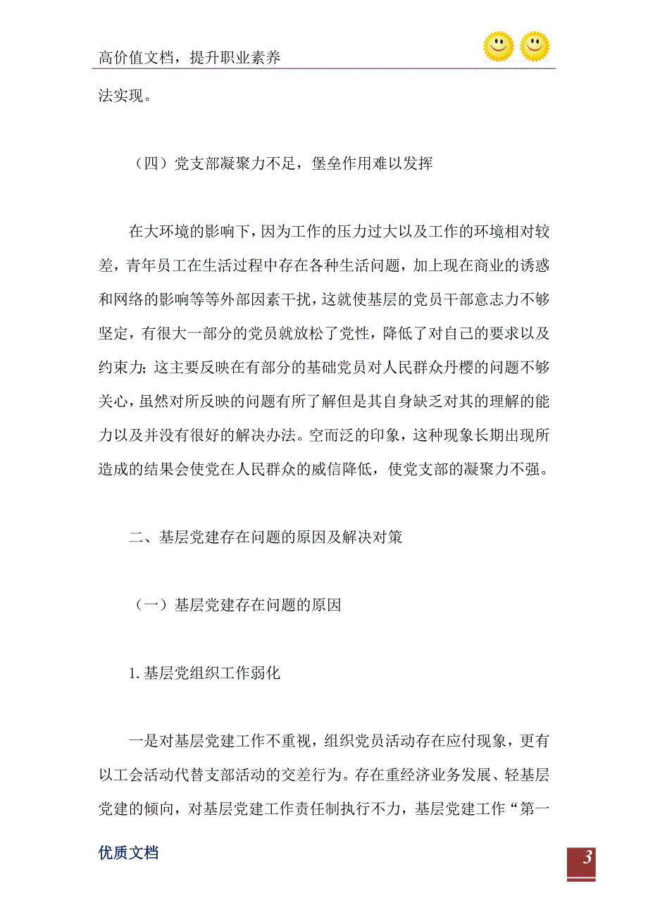 2021年基层党建工作存在的问题及整改措施范文_第4页