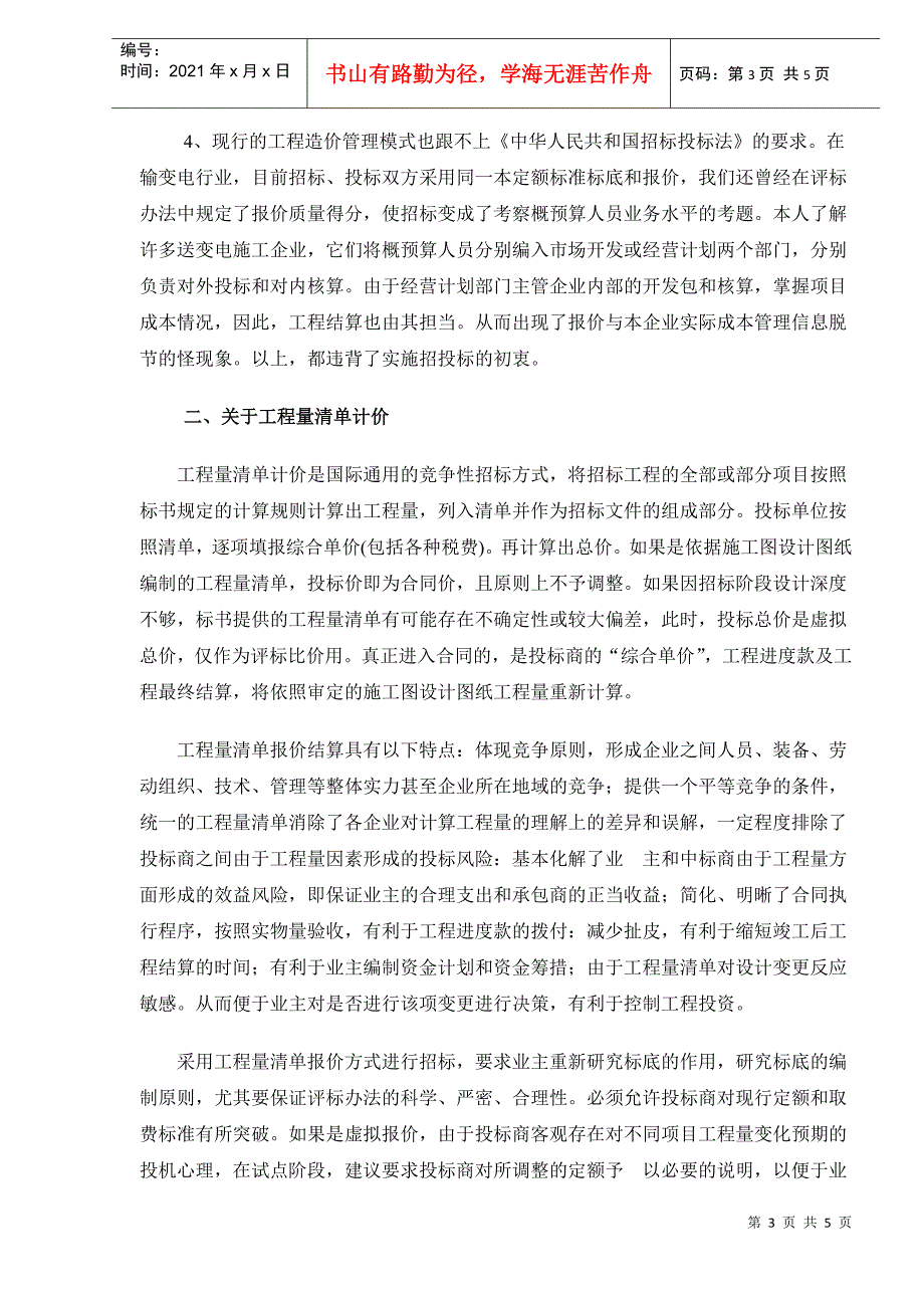 工程量清单计价与施工企业_第3页