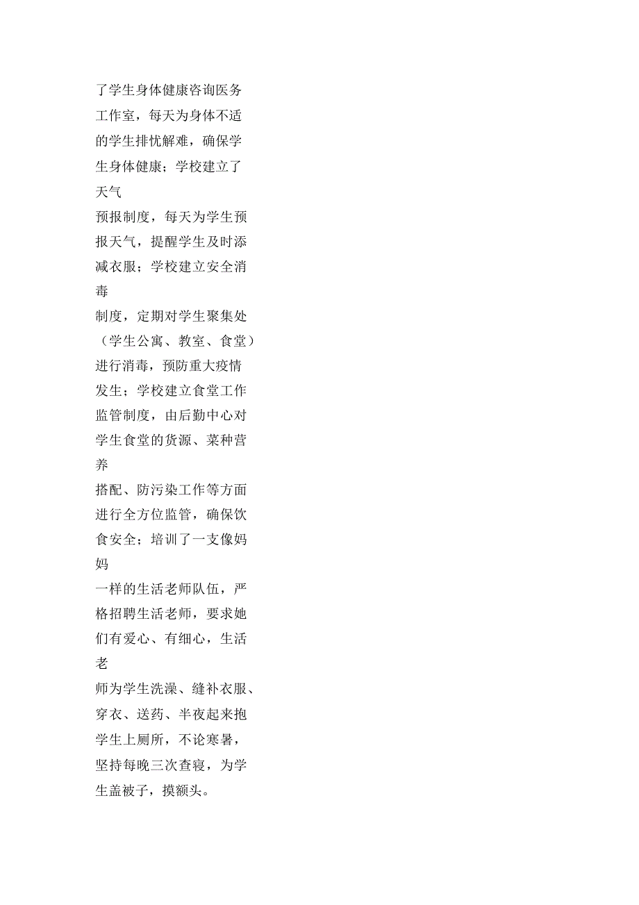 小学关爱留守儿童经验材料_第4页