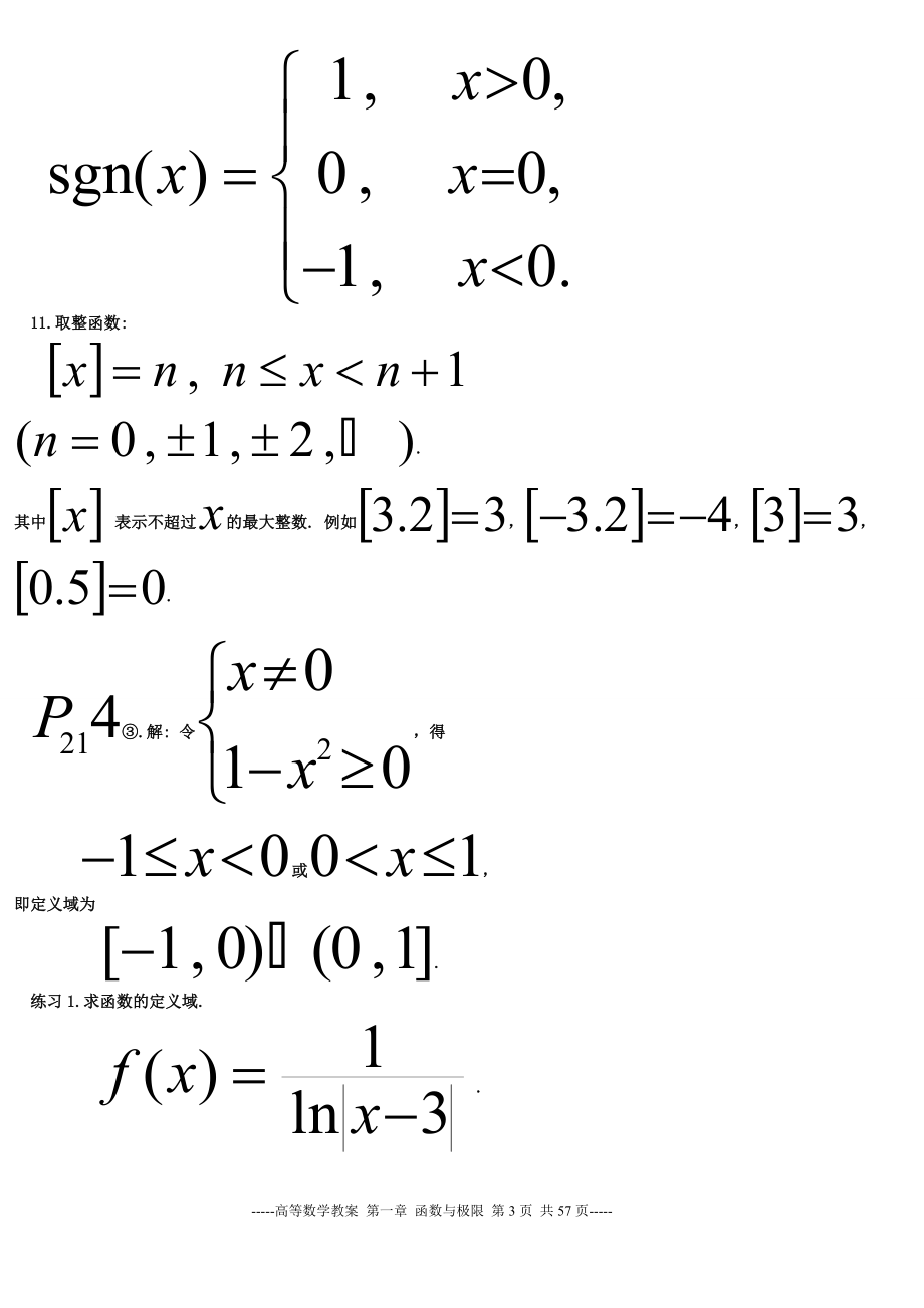 高等数学教案1.doc_第3页