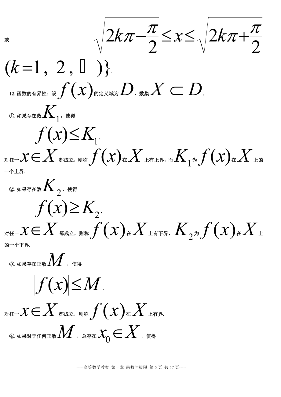 高等数学教案1.doc_第5页