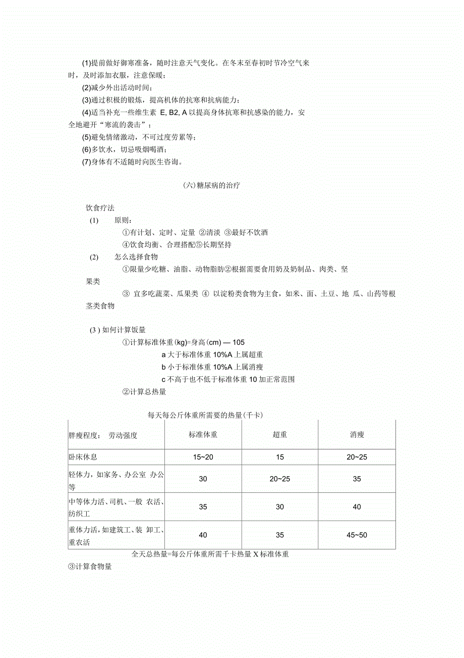 糖尿病治疗及饮食总结_第4页