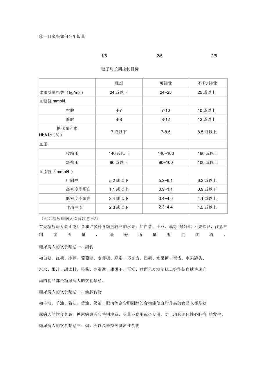 糖尿病治疗及饮食总结_第5页