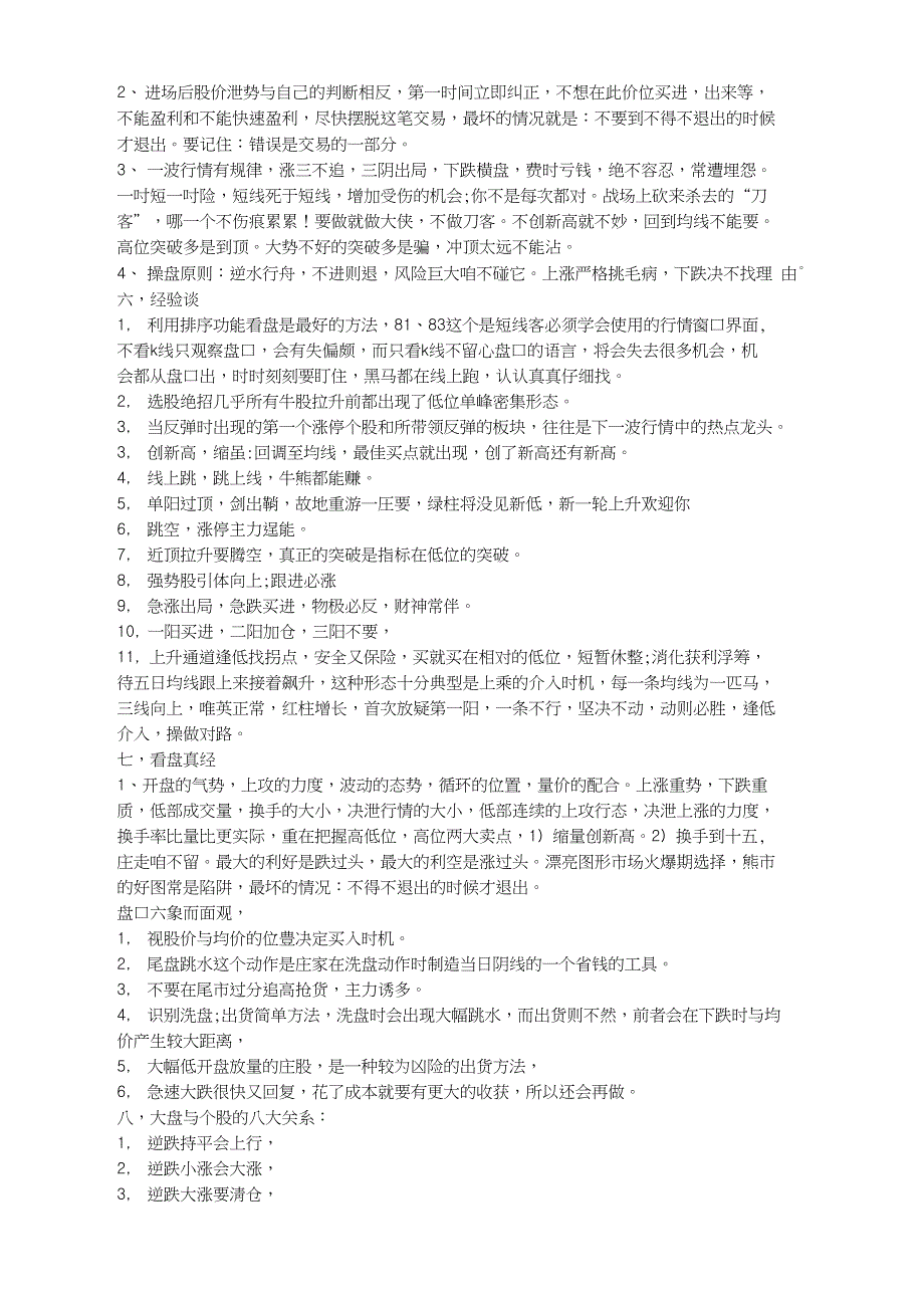 顶级超盘手的秘诀_第2页