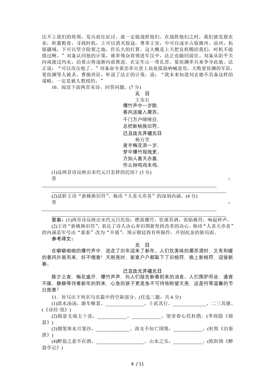 粤教版语文必修5第一单元单元综合检测(一)_第4页