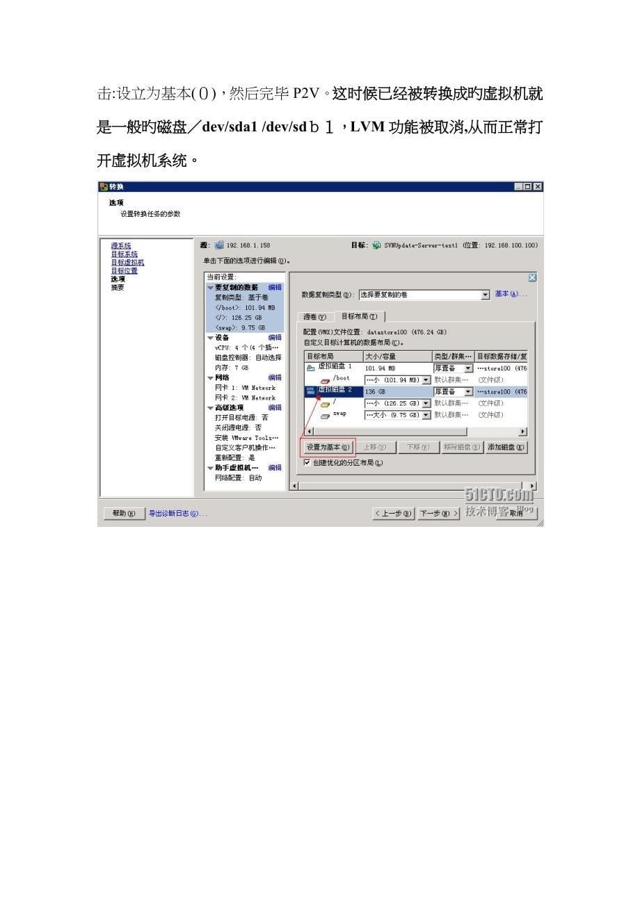 LINUX vmware P2V 后 LVM信息异常无法启动的处理_第5页