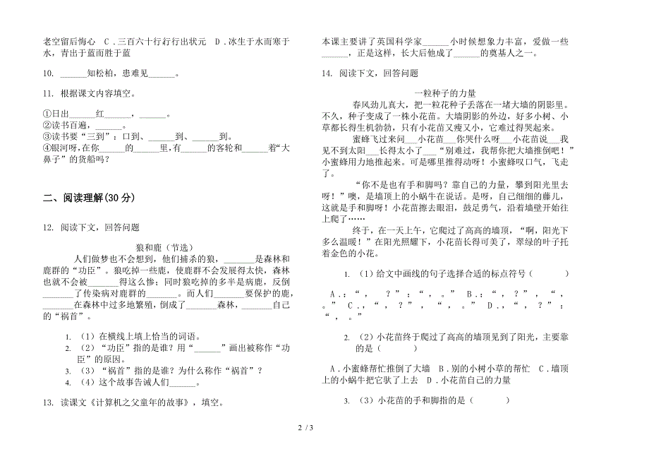 语文S版试题精选三年级下学期语文期末模拟试卷.docx_第2页