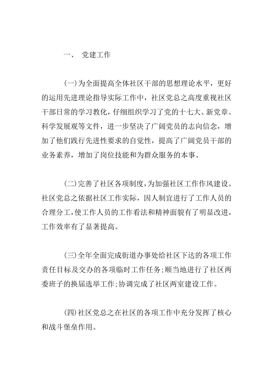 2023年社区年度工作总结报告例文_第2页