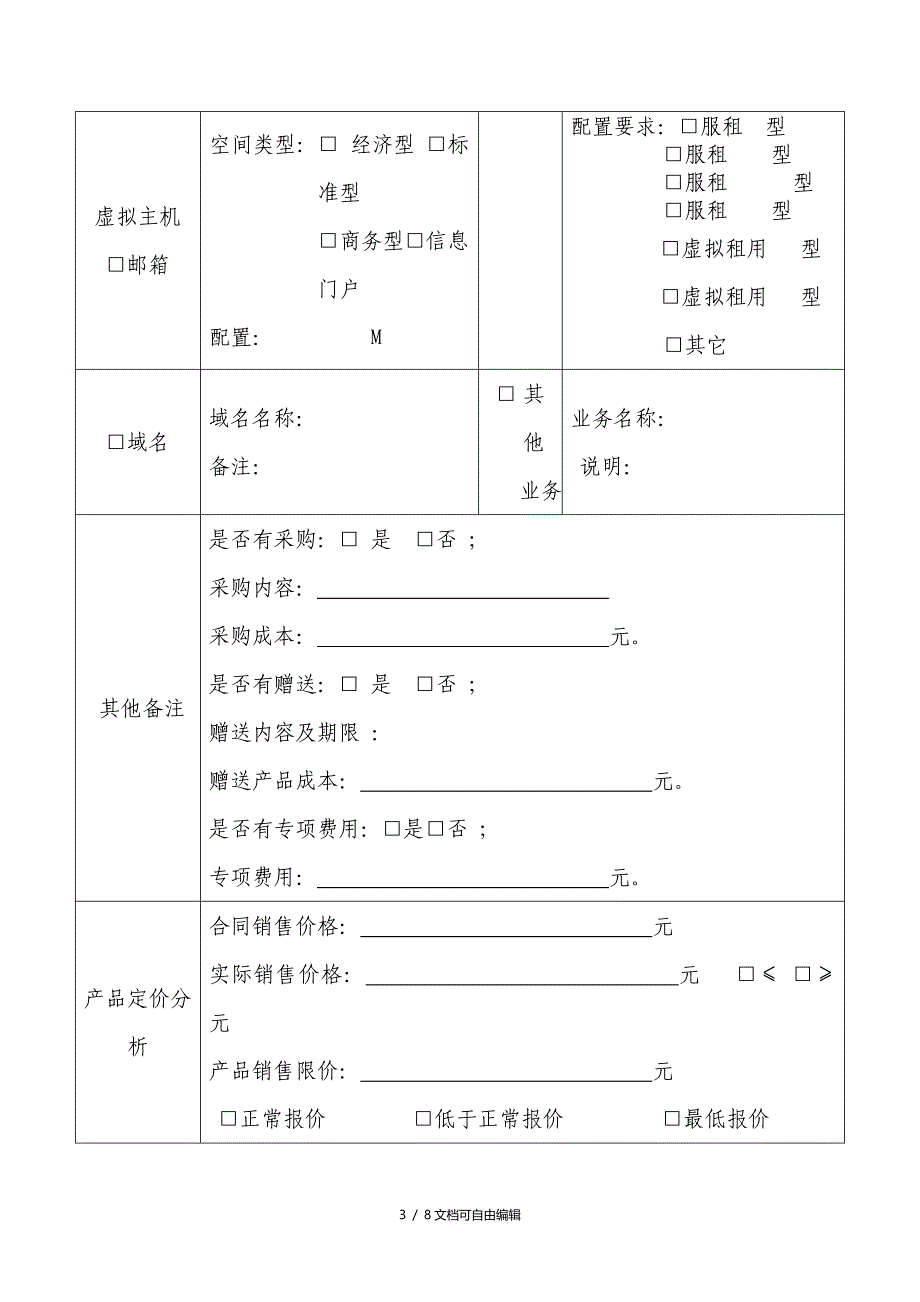 最全合同评审表模板_第3页