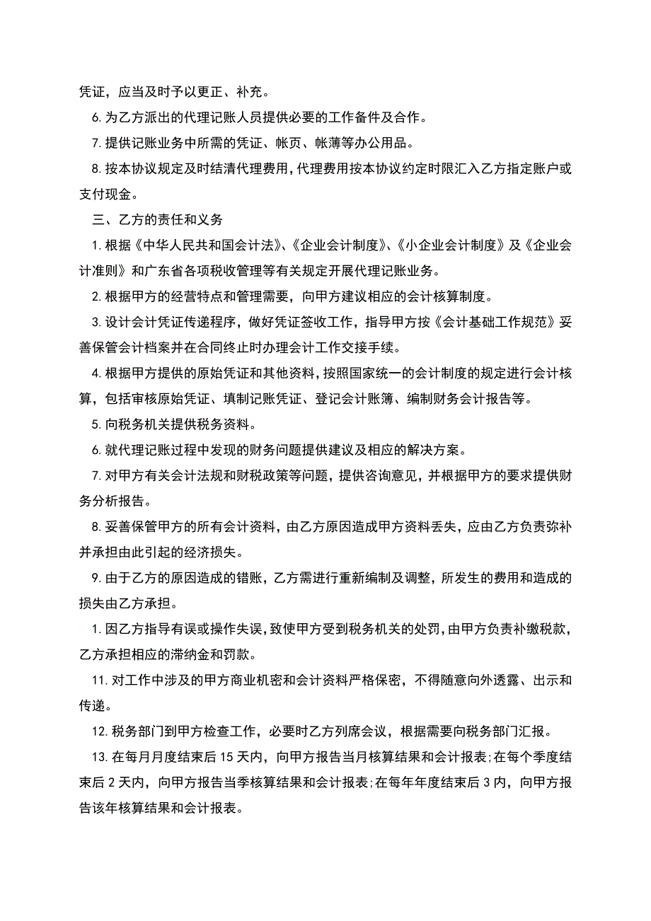 代理记账委托协议合同书样板经典版.docx_第2页