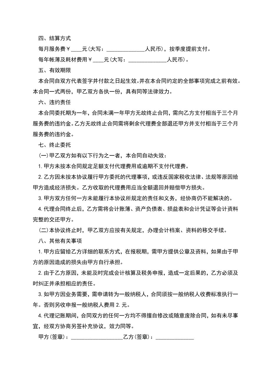 代理记账委托协议合同书样板经典版.docx_第3页