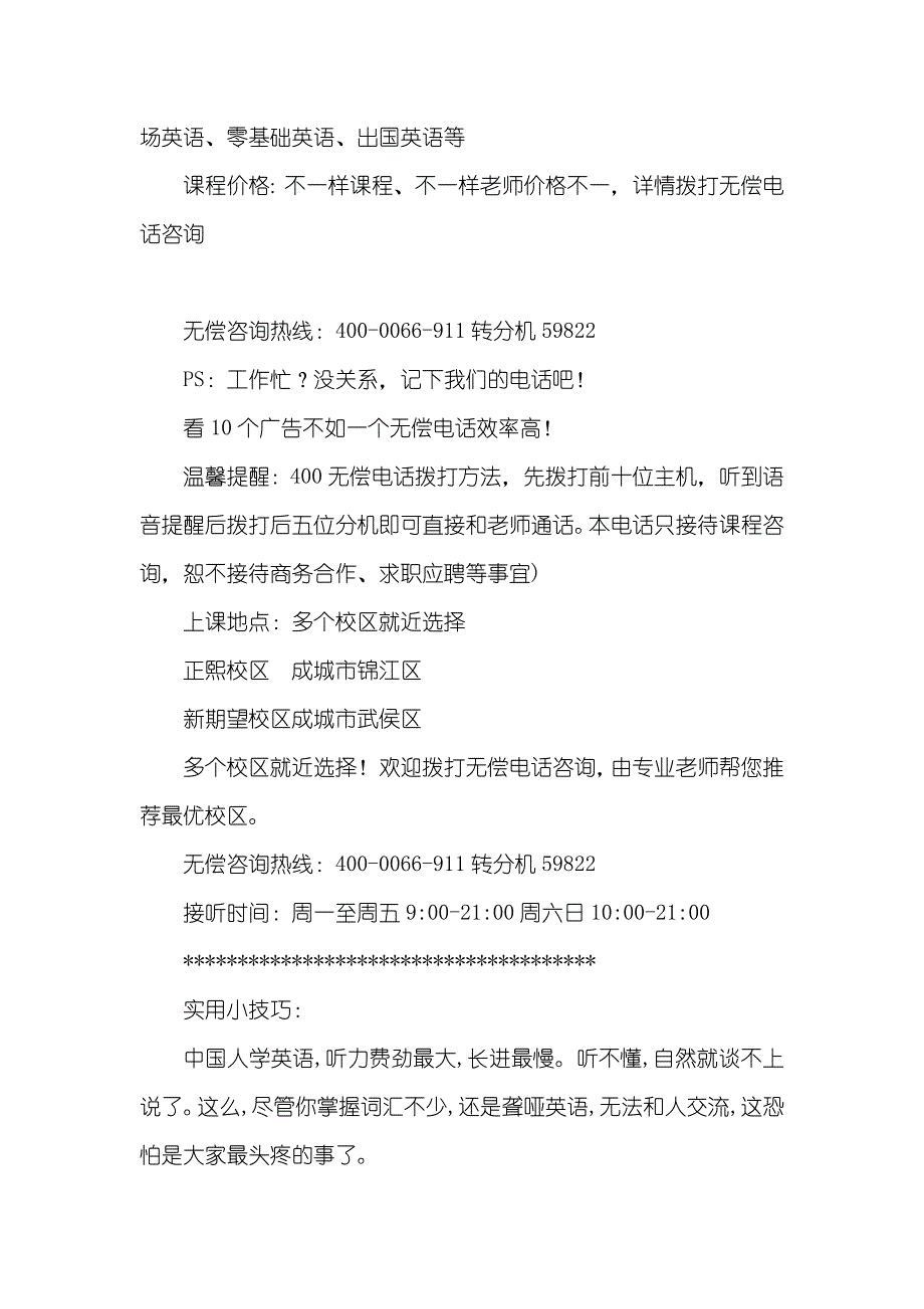 成全部武侯区韦博国际英语地址费用怎么样收费标准教材师资价格韦博英语收费标准_第2页