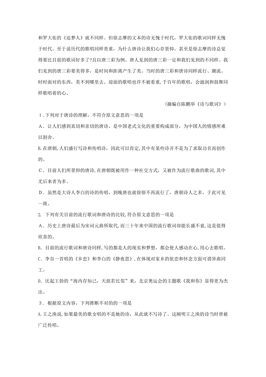 广东省深圳市普通高中-高一语文下学期期中模拟试题0105041321_第2页