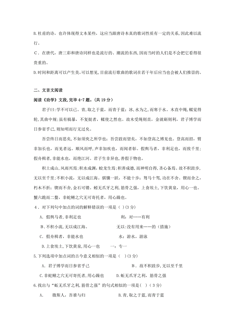 广东省深圳市普通高中-高一语文下学期期中模拟试题0105041321_第3页