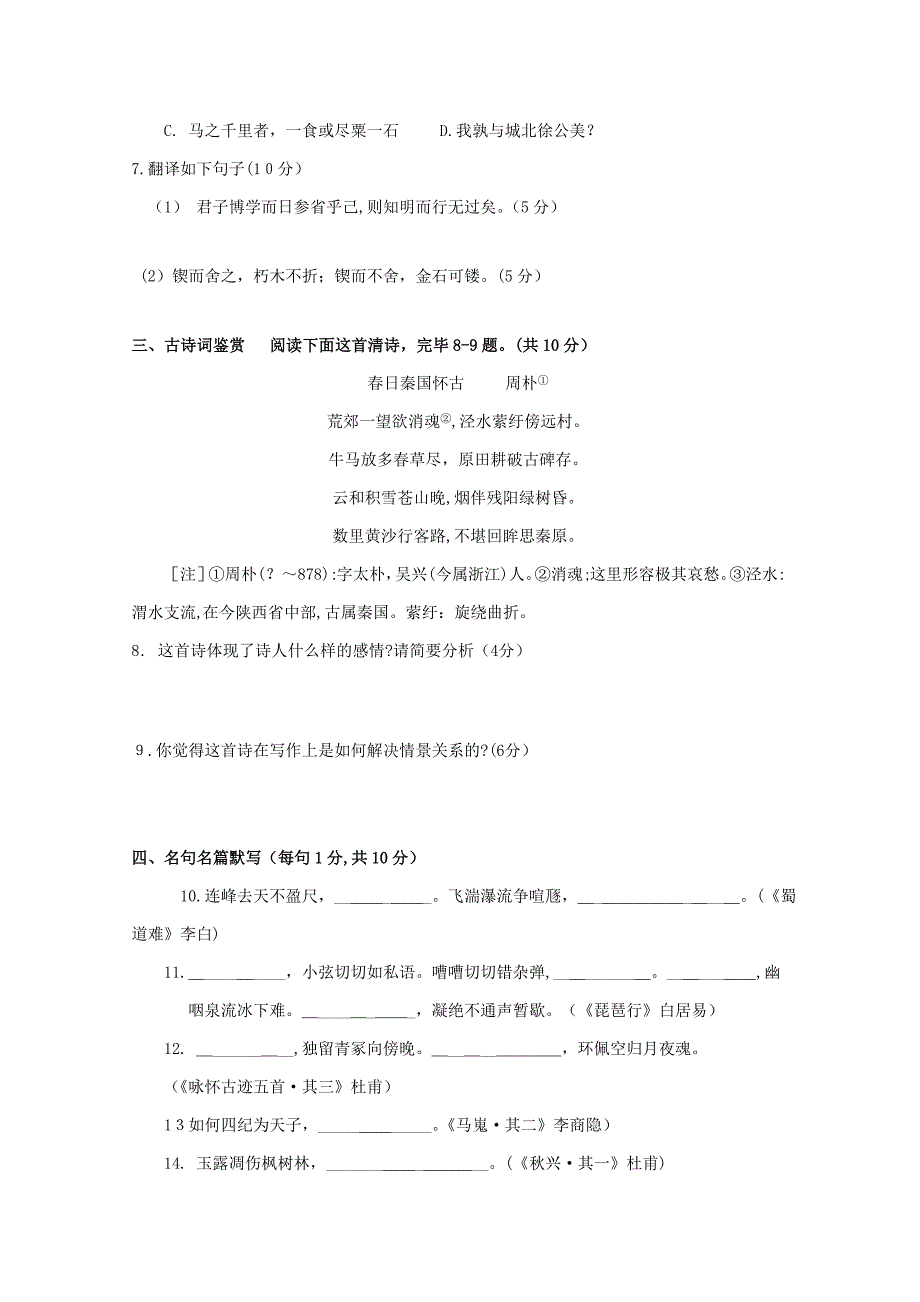 广东省深圳市普通高中-高一语文下学期期中模拟试题0105041321_第4页