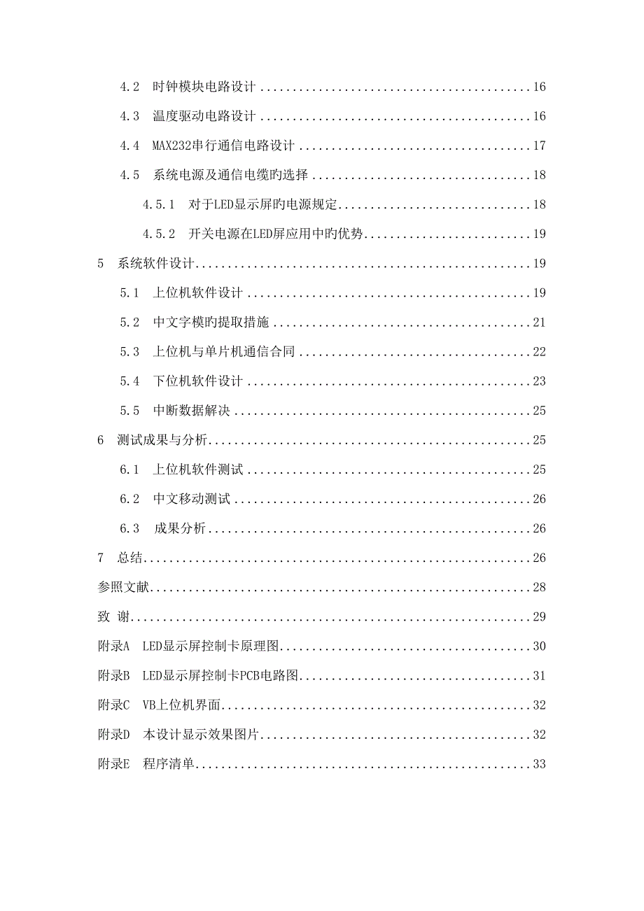 LED显示屏控制器的设计及实现_第4页