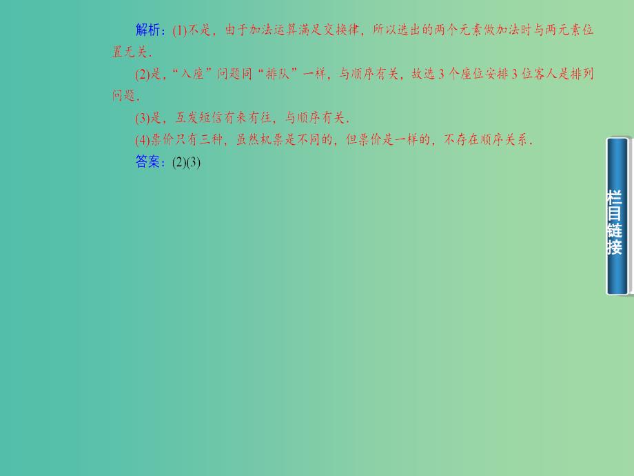 高中数学 1.2.1排列（一）课件 新人教A版选修2-3.ppt_第4页