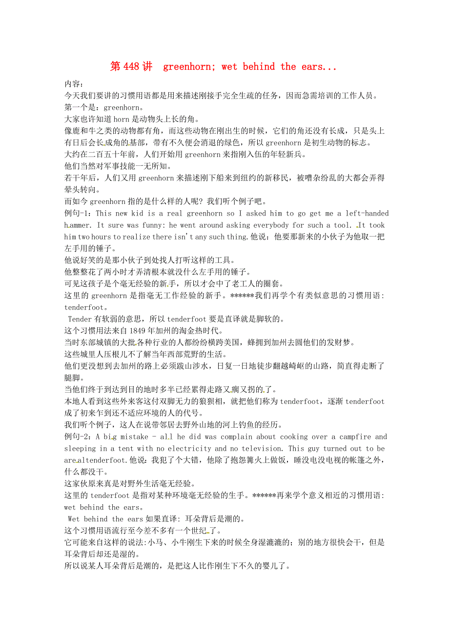 2015年高中英语 VOA习惯用语 第448讲 greenhorn素材_第1页