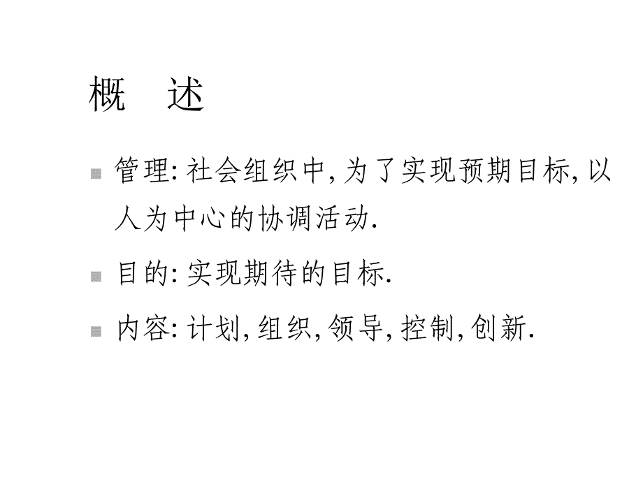 安全管理体系课件_第3页